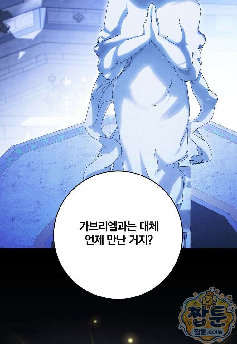 빙의한 악녀가 깽판 침 62화 48