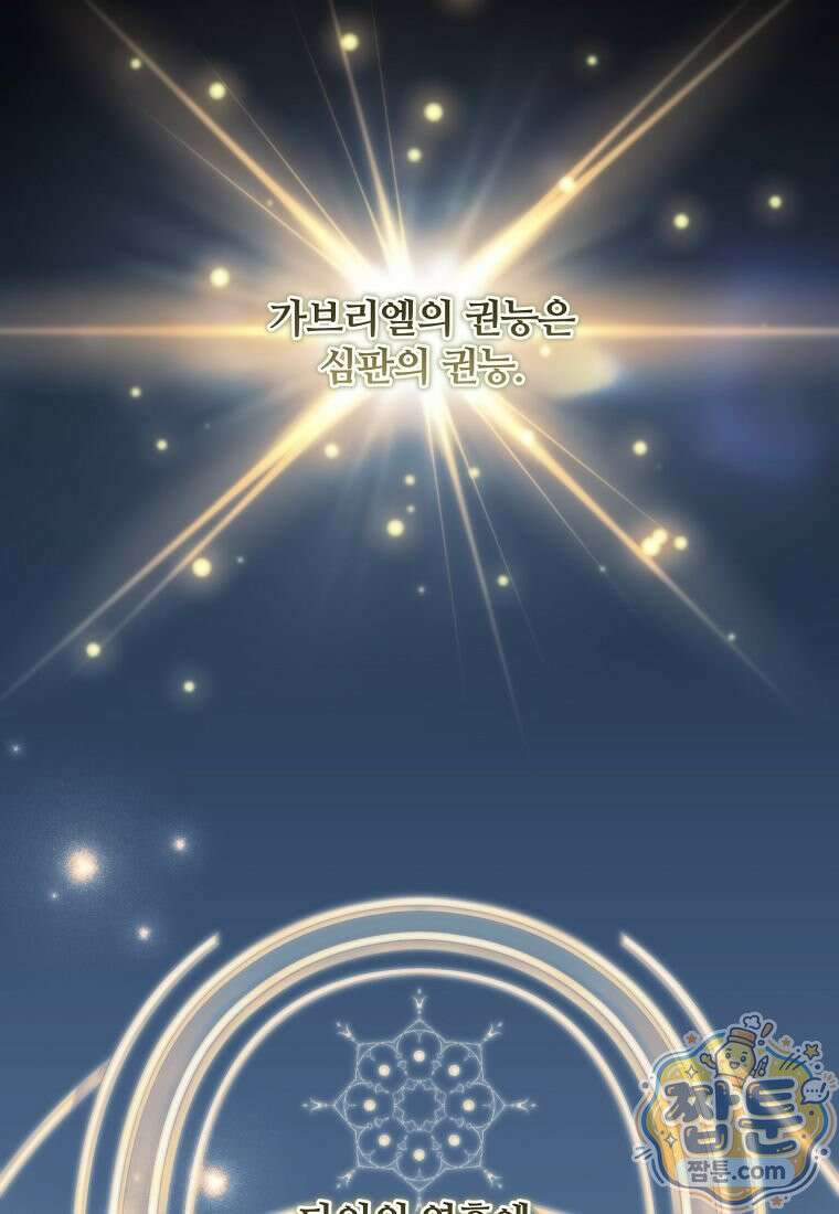 빙의한 악녀가 깽판 침 62화 49