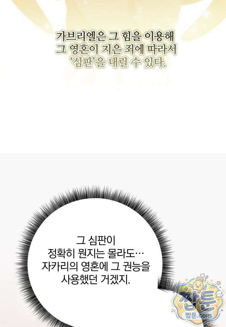 빙의한 악녀가 깽판 침 62화 52