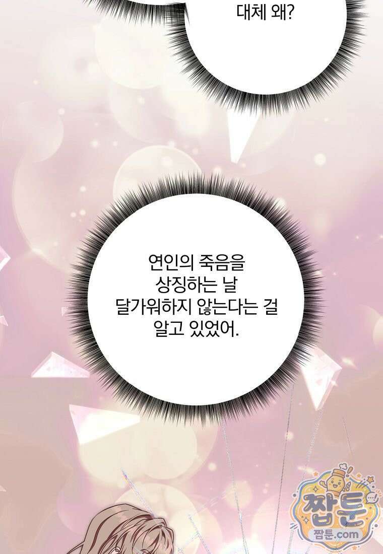 빙의한 악녀가 깽판 침 62화 53