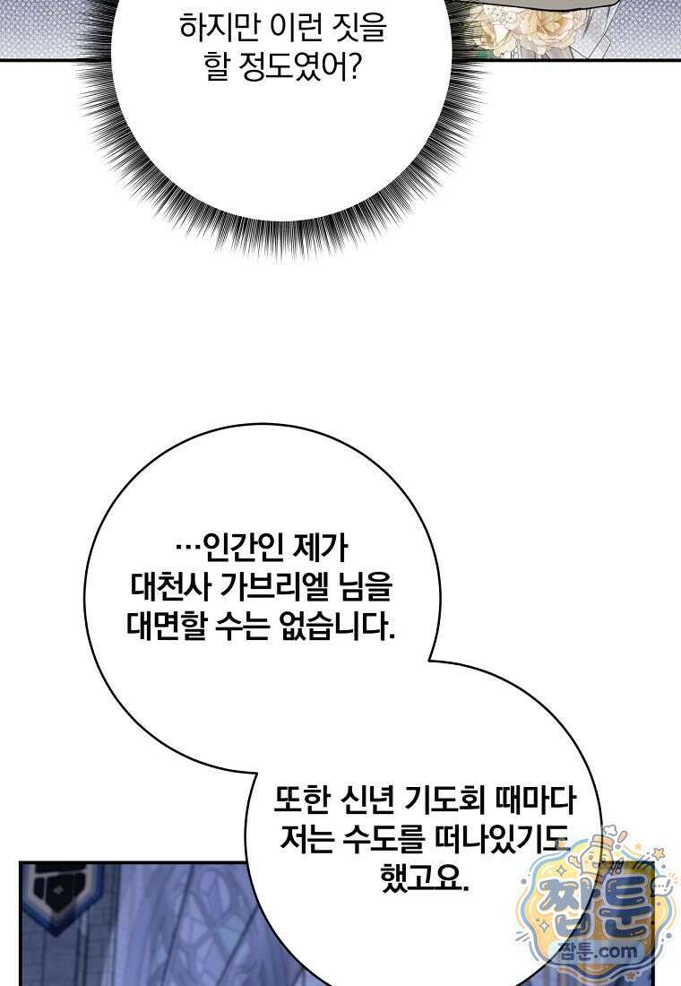 빙의한 악녀가 깽판 침 62화 55