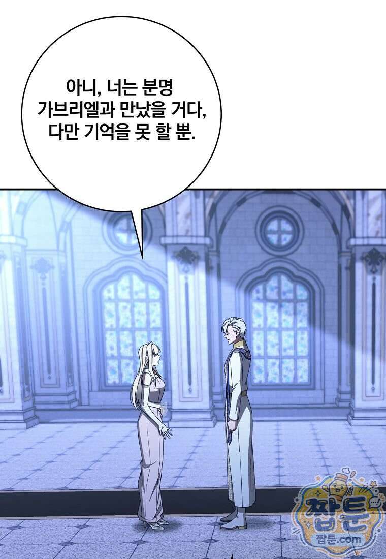 빙의한 악녀가 깽판 침 62화 57