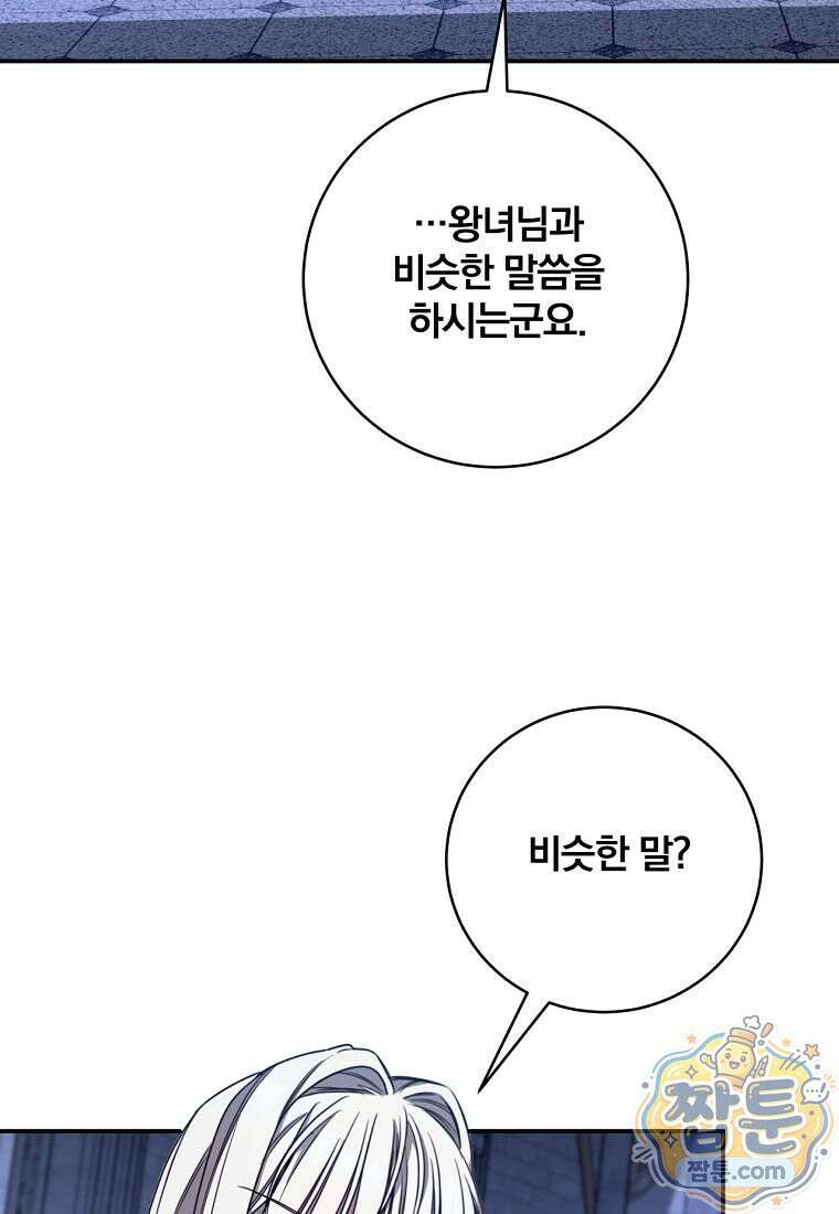 빙의한 악녀가 깽판 침 62화 58