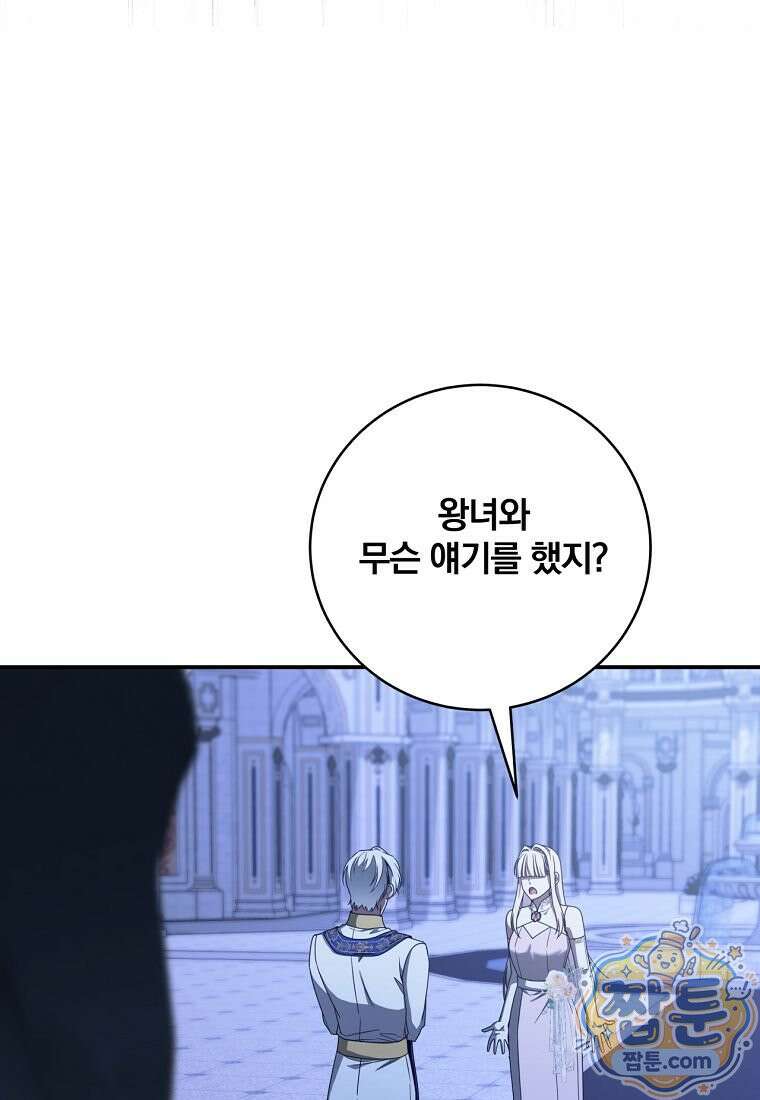 빙의한 악녀가 깽판 침 62화 61