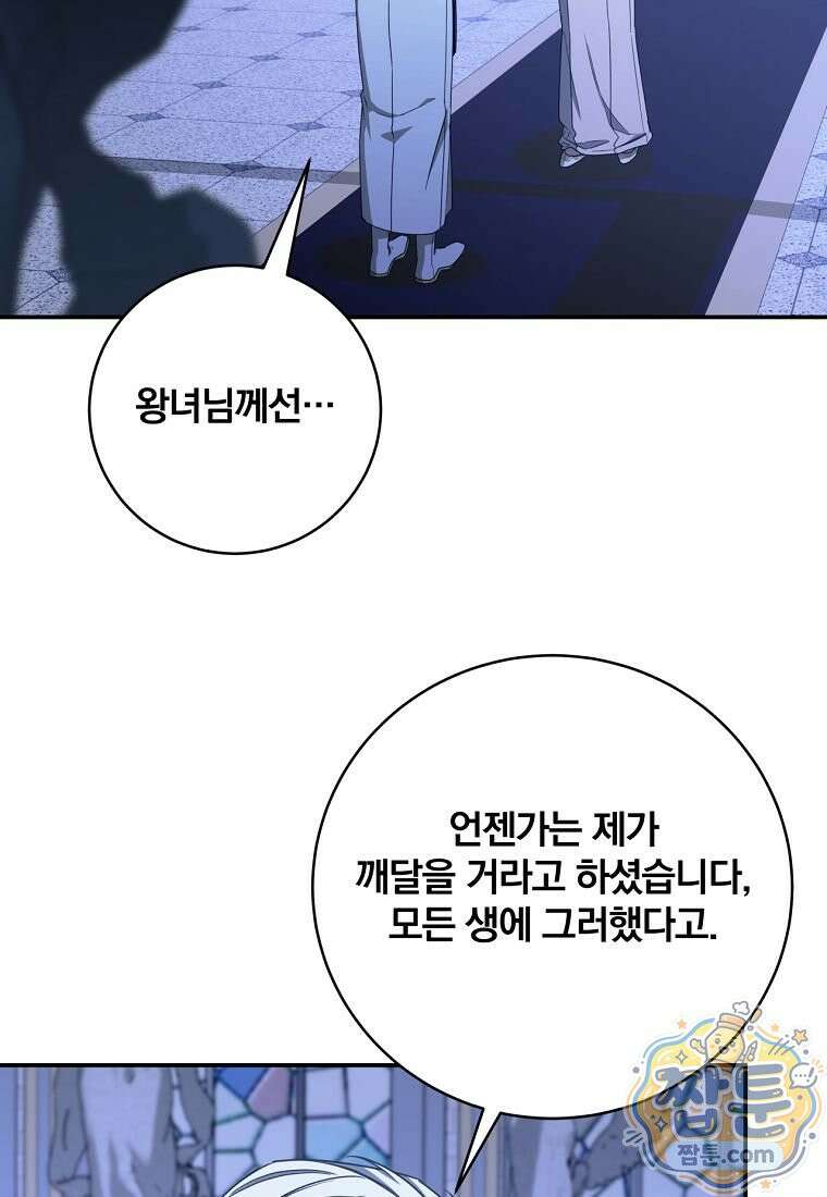 빙의한 악녀가 깽판 침 62화 62