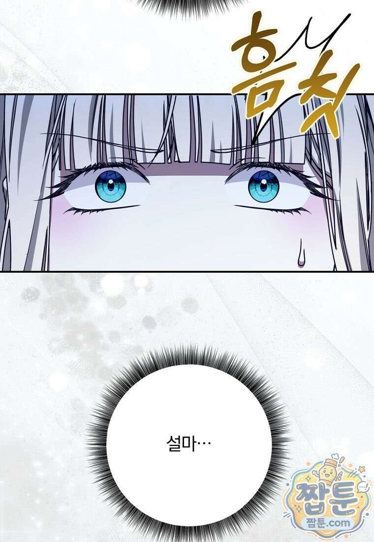 빙의한 악녀가 깽판 침 62화 64