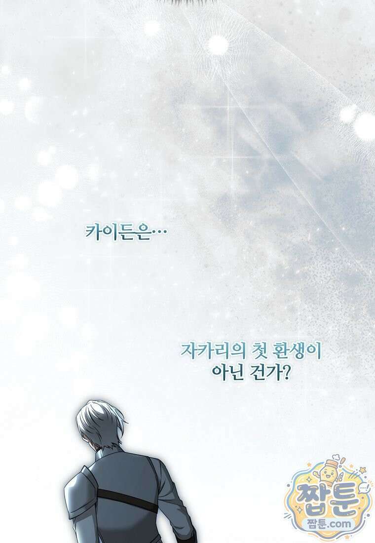 빙의한 악녀가 깽판 침 62화 65