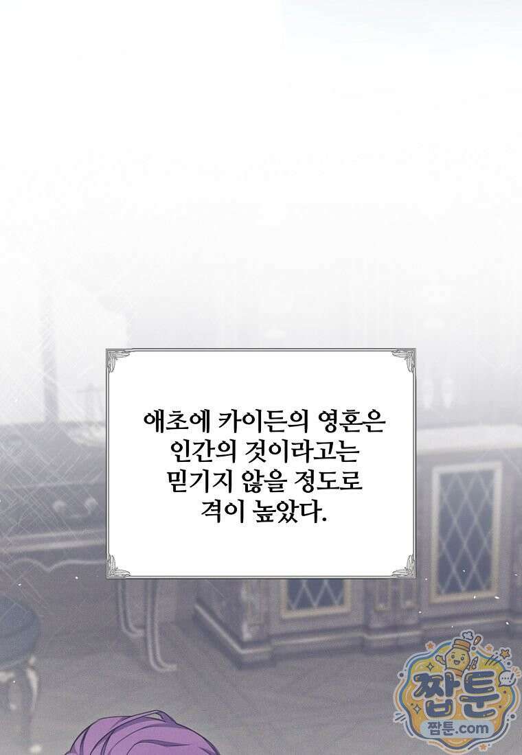빙의한 악녀가 깽판 침 62화 67