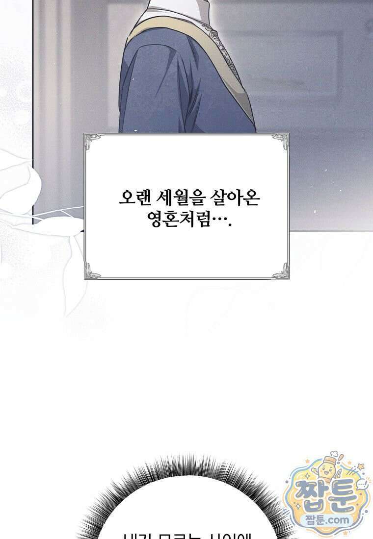 빙의한 악녀가 깽판 침 62화 70
