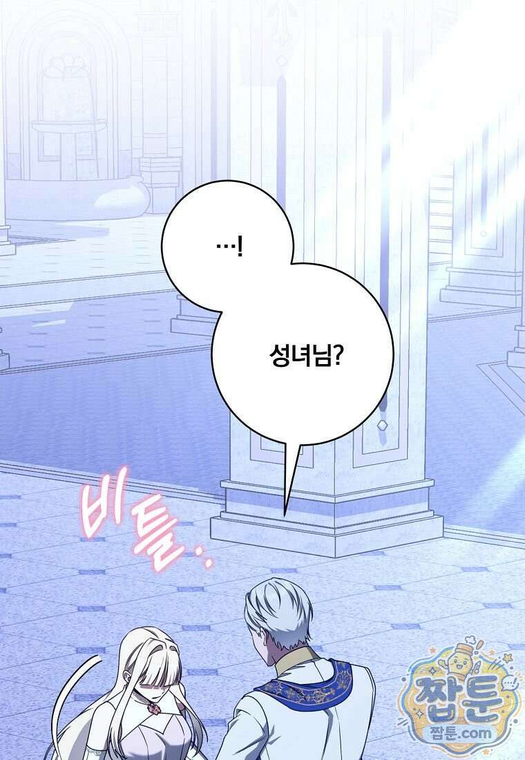 빙의한 악녀가 깽판 침 62화 72