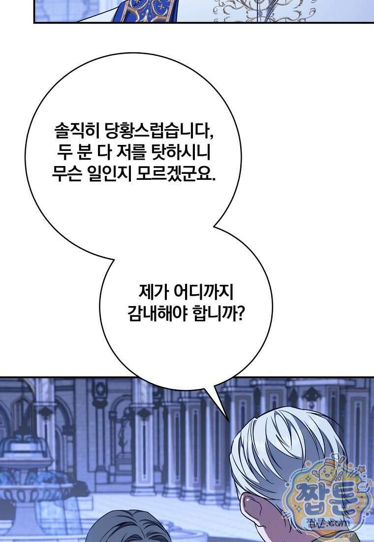 빙의한 악녀가 깽판 침 62화 76