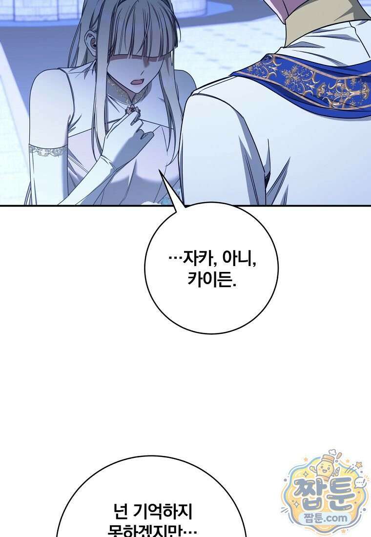 빙의한 악녀가 깽판 침 62화 77