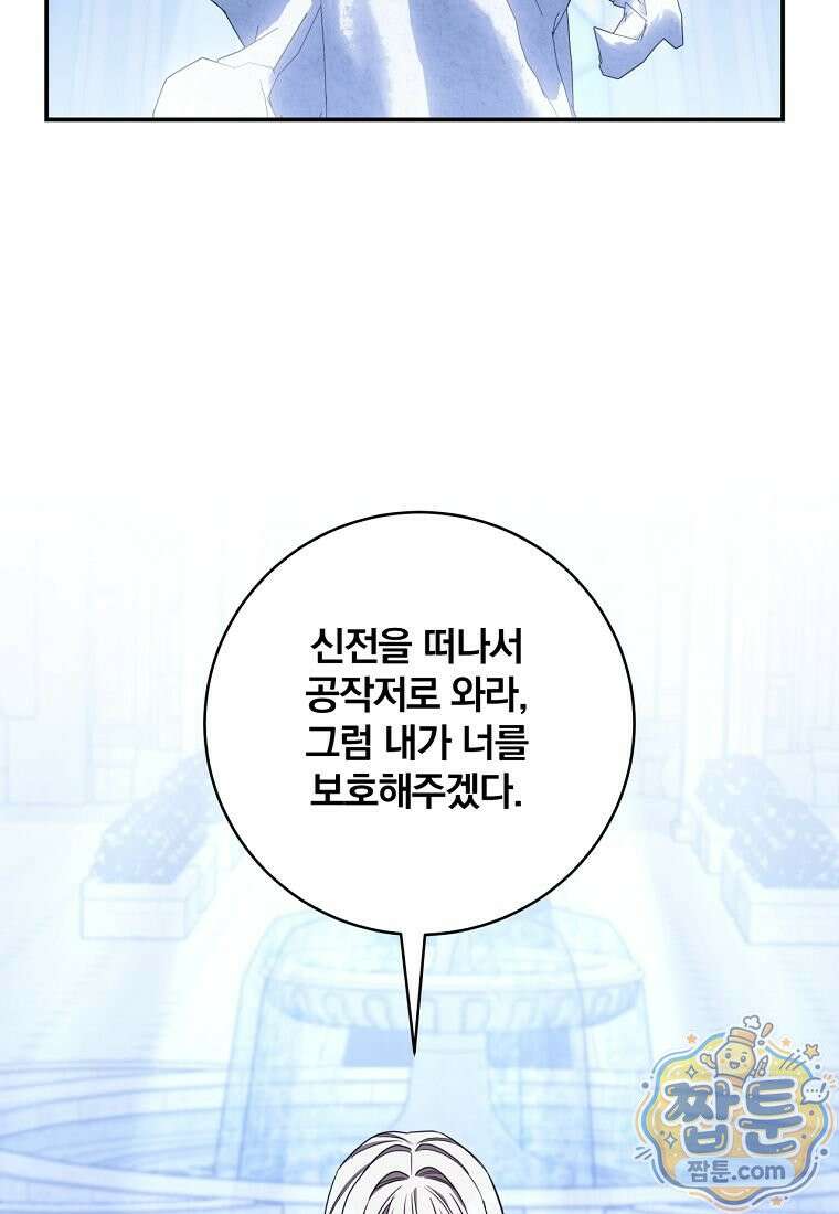 빙의한 악녀가 깽판 침 62화 79