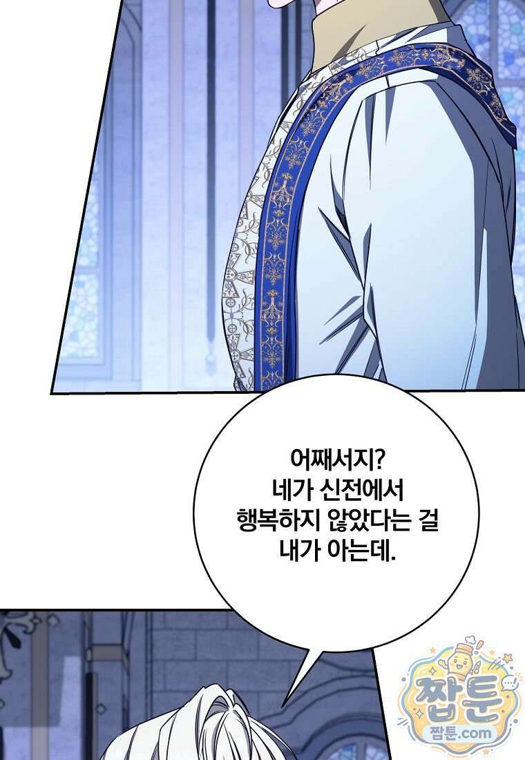 빙의한 악녀가 깽판 침 62화 82