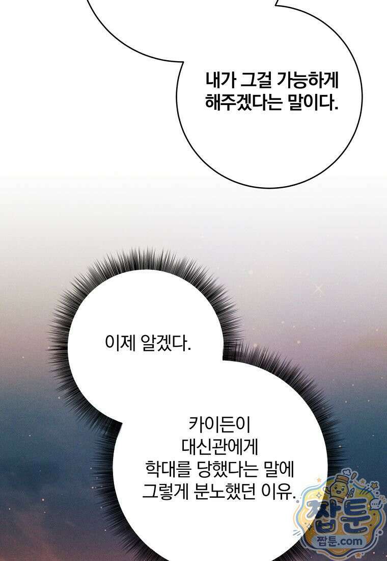 빙의한 악녀가 깽판 침 62화 84