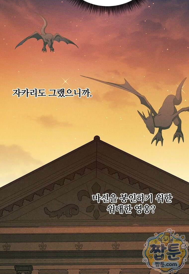 빙의한 악녀가 깽판 침 62화 85