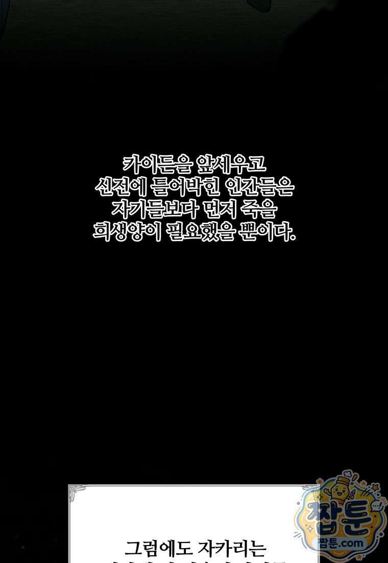 빙의한 악녀가 깽판 침 62화 87