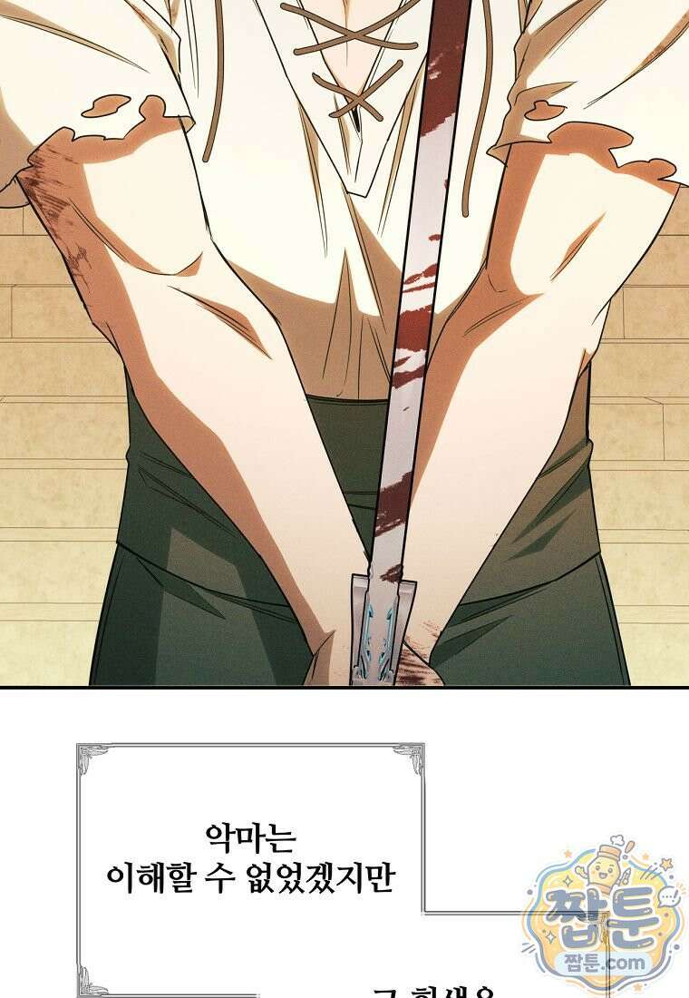빙의한 악녀가 깽판 침 62화 89