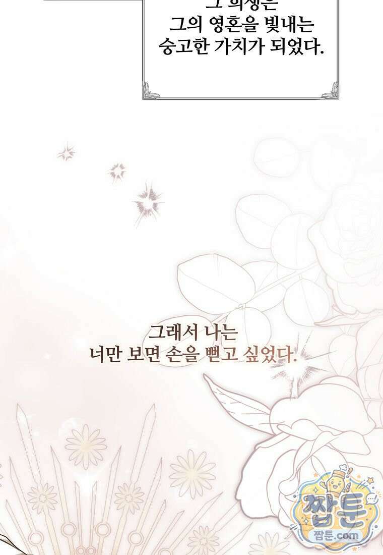 빙의한 악녀가 깽판 침 62화 90