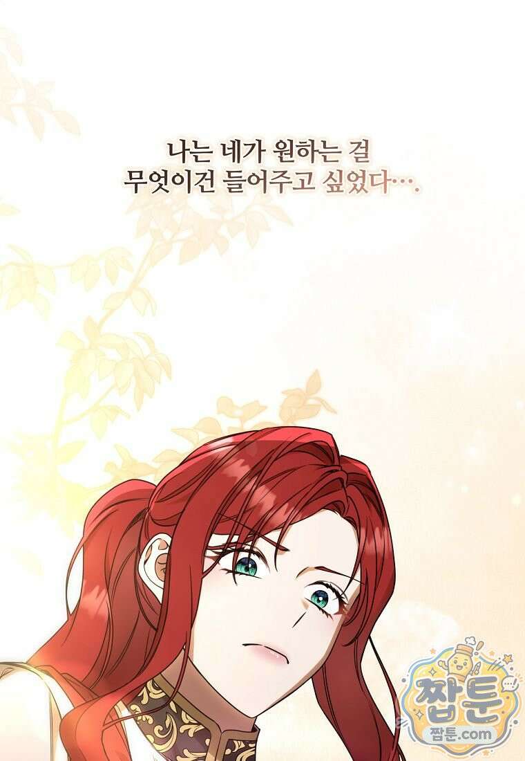 빙의한 악녀가 깽판 침 62화 94