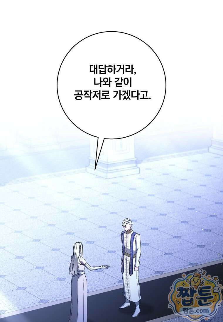 빙의한 악녀가 깽판 침 62화 97