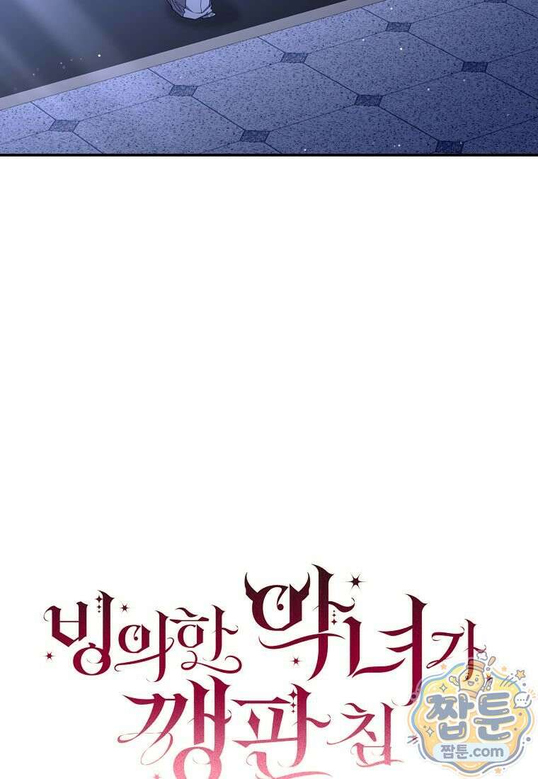 빙의한 악녀가 깽판 침 62화 98