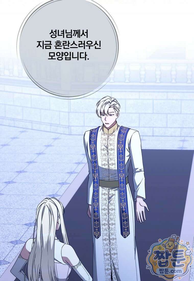 빙의한 악녀가 깽판 침 62화 103