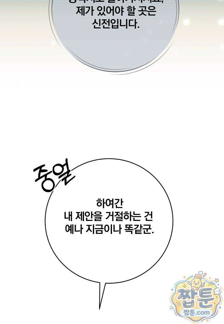 빙의한 악녀가 깽판 침 62화 106