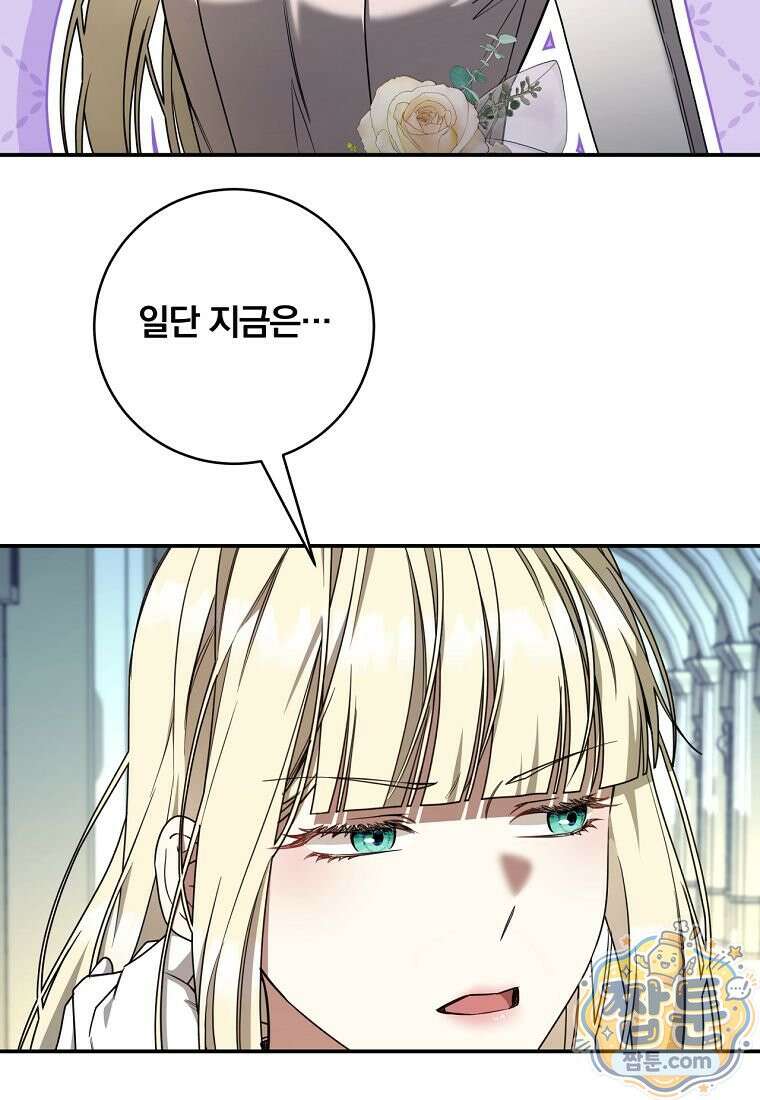 빙의한 악녀가 깽판 침 62화 109