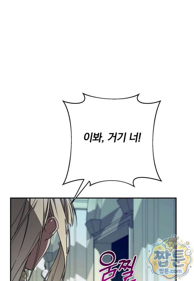 빙의한 악녀가 깽판 침 62화 110