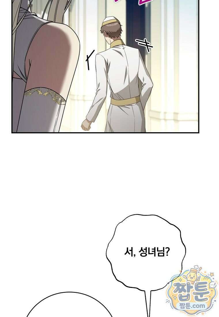 빙의한 악녀가 깽판 침 62화 111