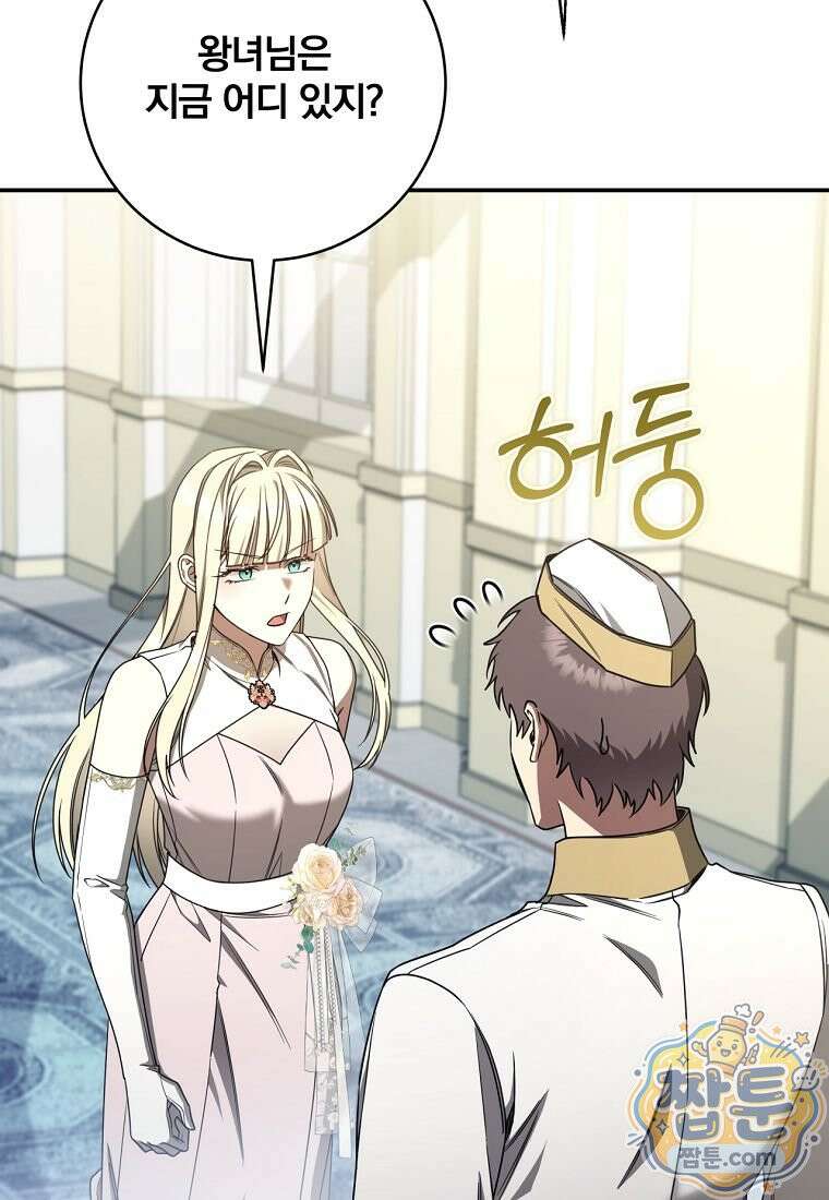 빙의한 악녀가 깽판 침 62화 112