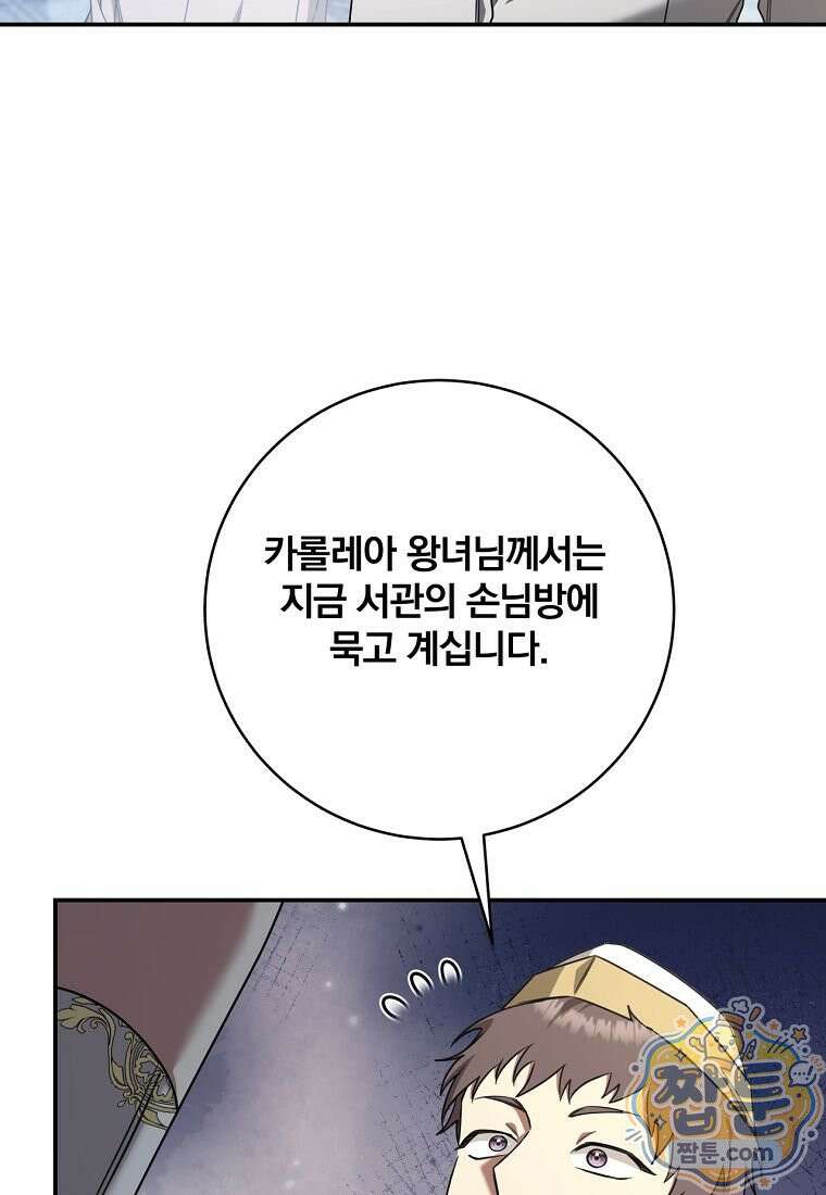 빙의한 악녀가 깽판 침 62화 113