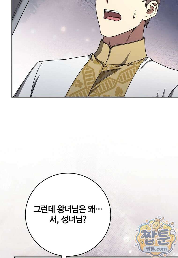 빙의한 악녀가 깽판 침 62화 114