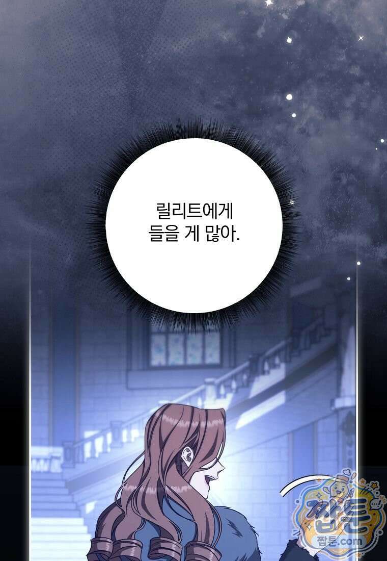 빙의한 악녀가 깽판 침 62화 116