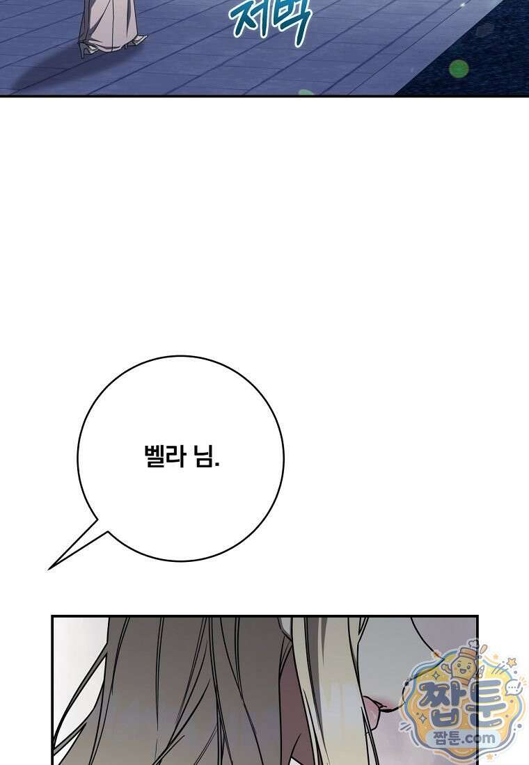 빙의한 악녀가 깽판 침 62화 119