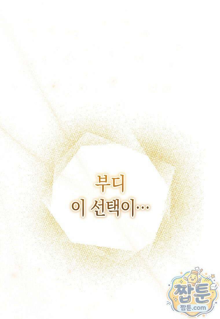 로열 셰프 영애님 227화 1