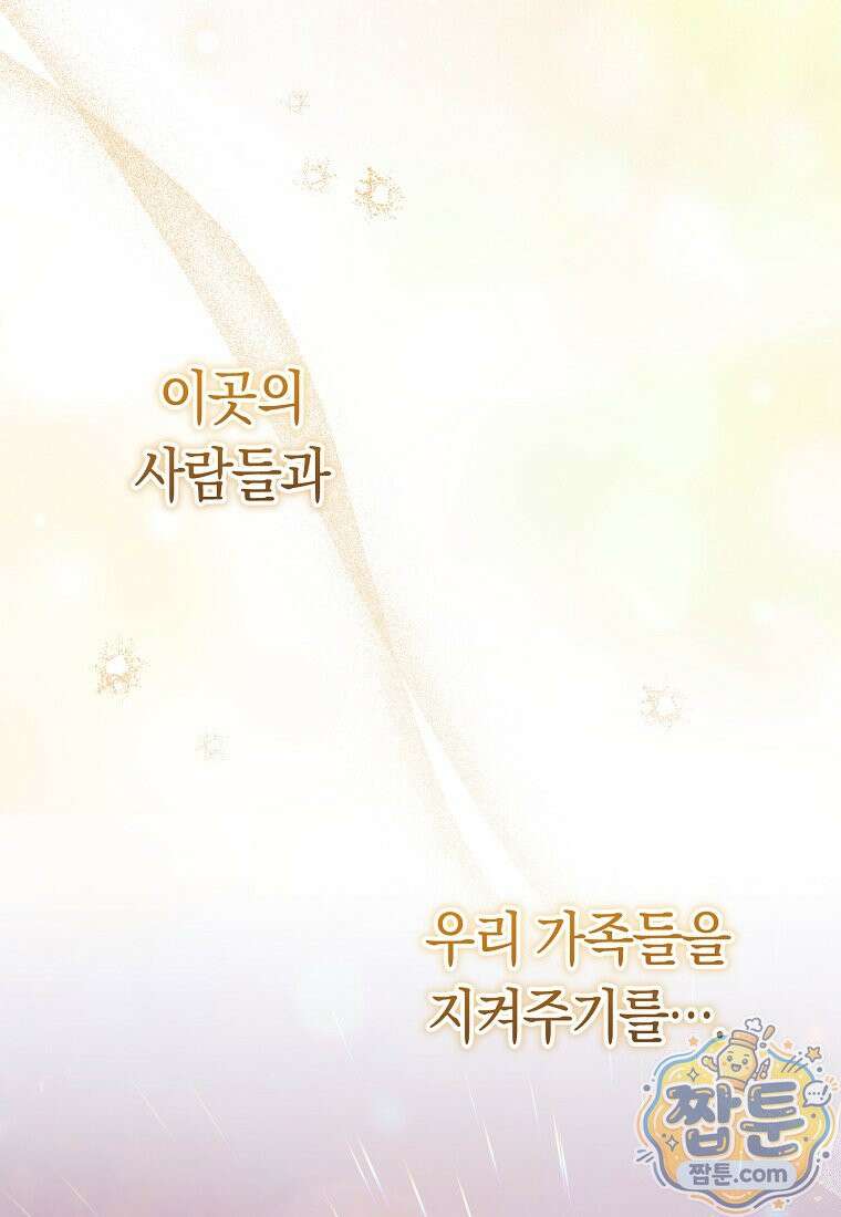 로열 셰프 영애님 227화 4