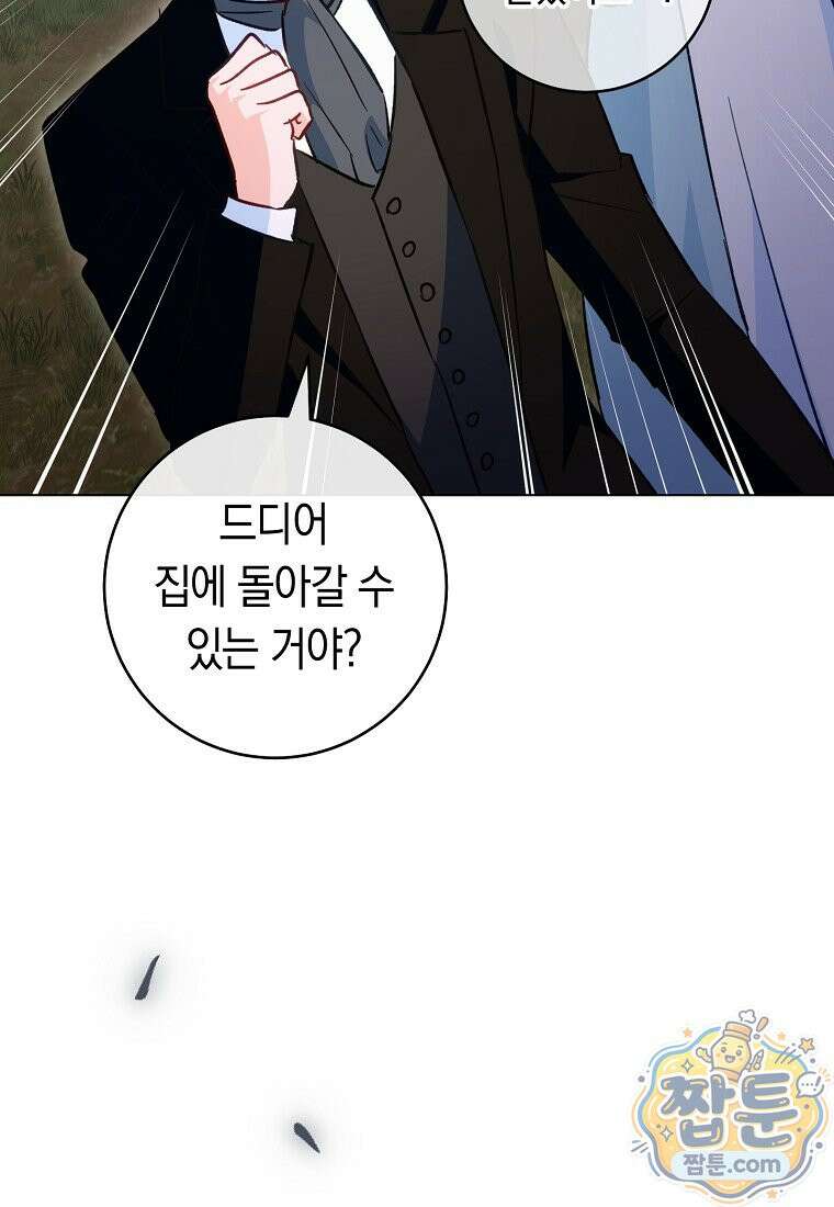 로열 셰프 영애님 227화 13