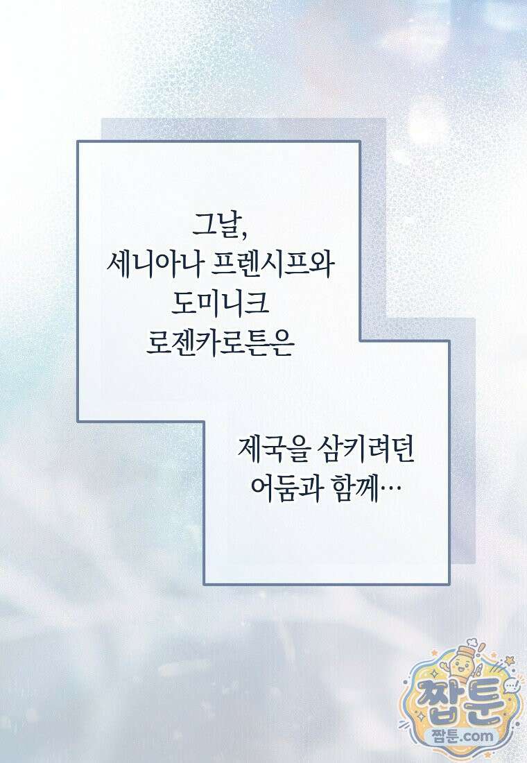 로열 셰프 영애님 227화 18