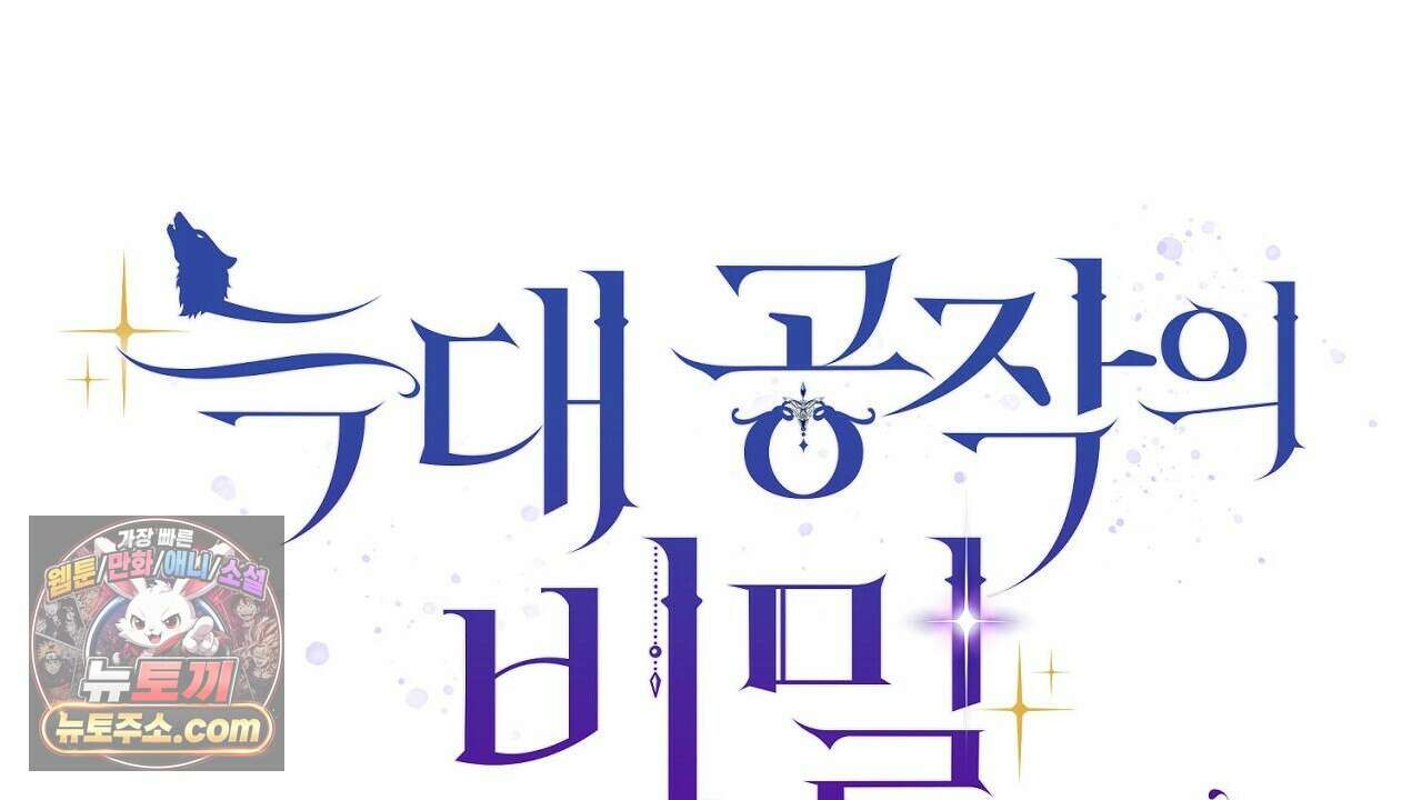 늑대 공작의 비밀 6화 2