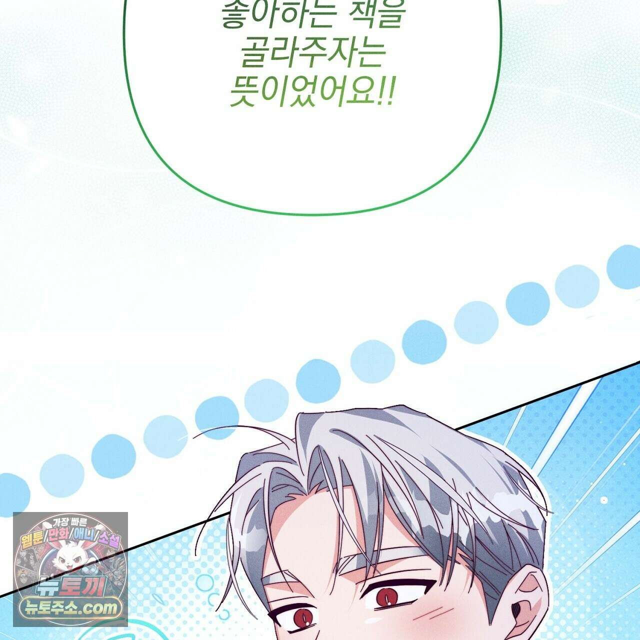 늑대 공작의 비밀 6화 25