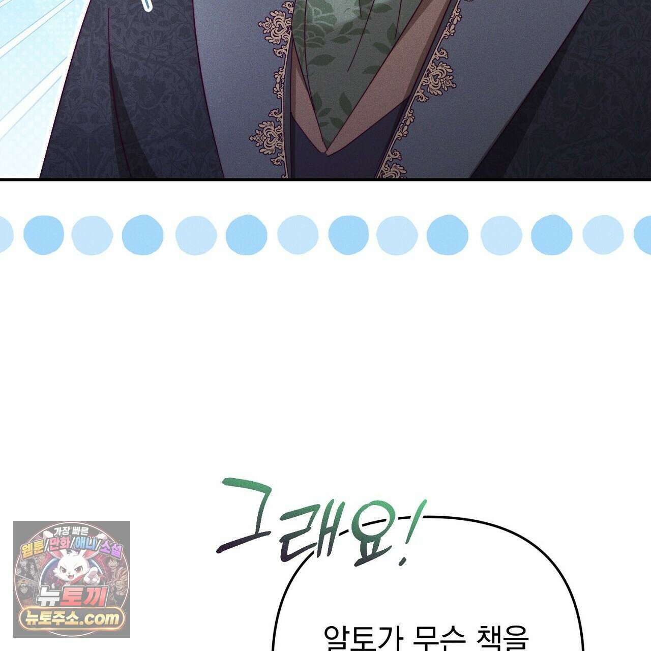 늑대 공작의 비밀 6화 27