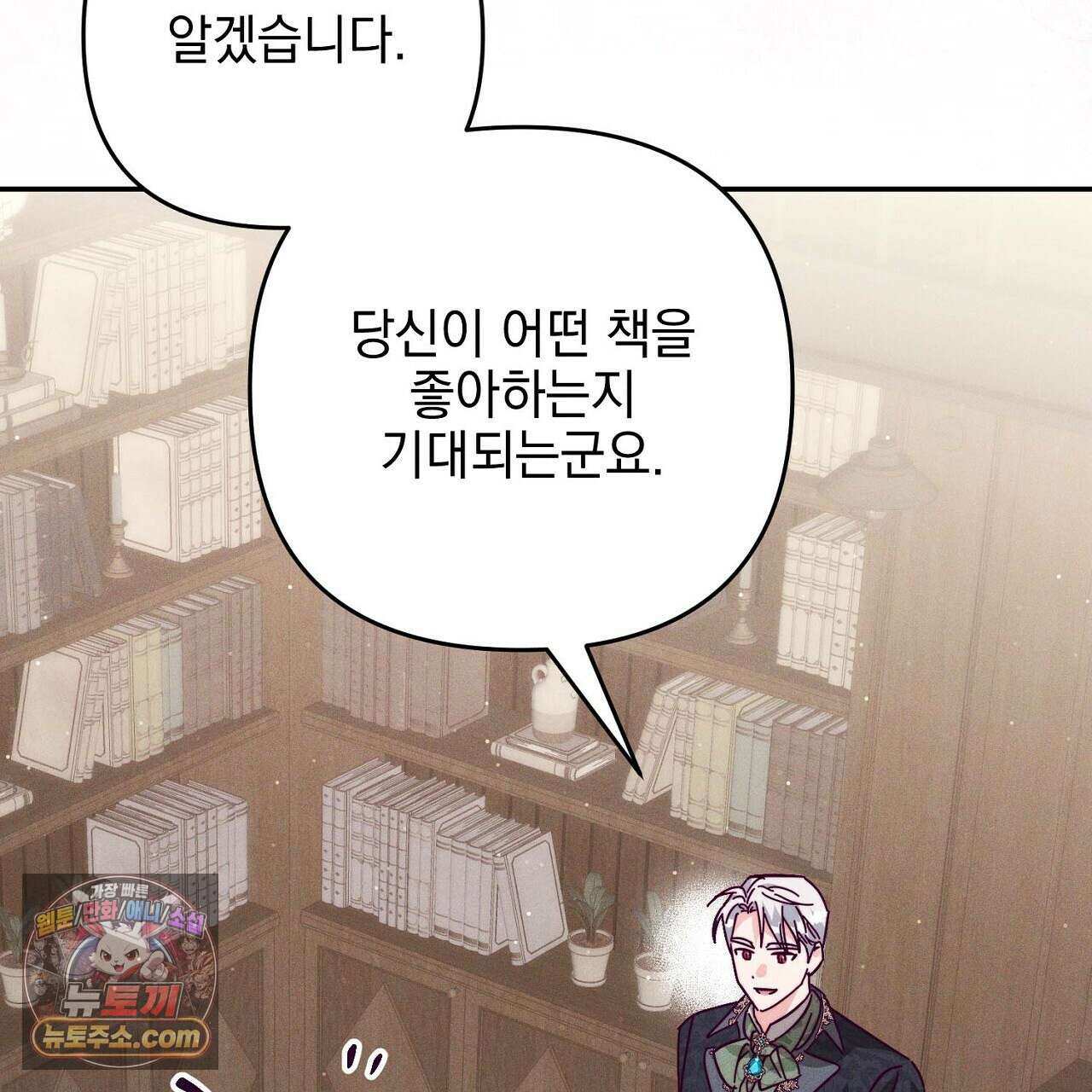 늑대 공작의 비밀 6화 39