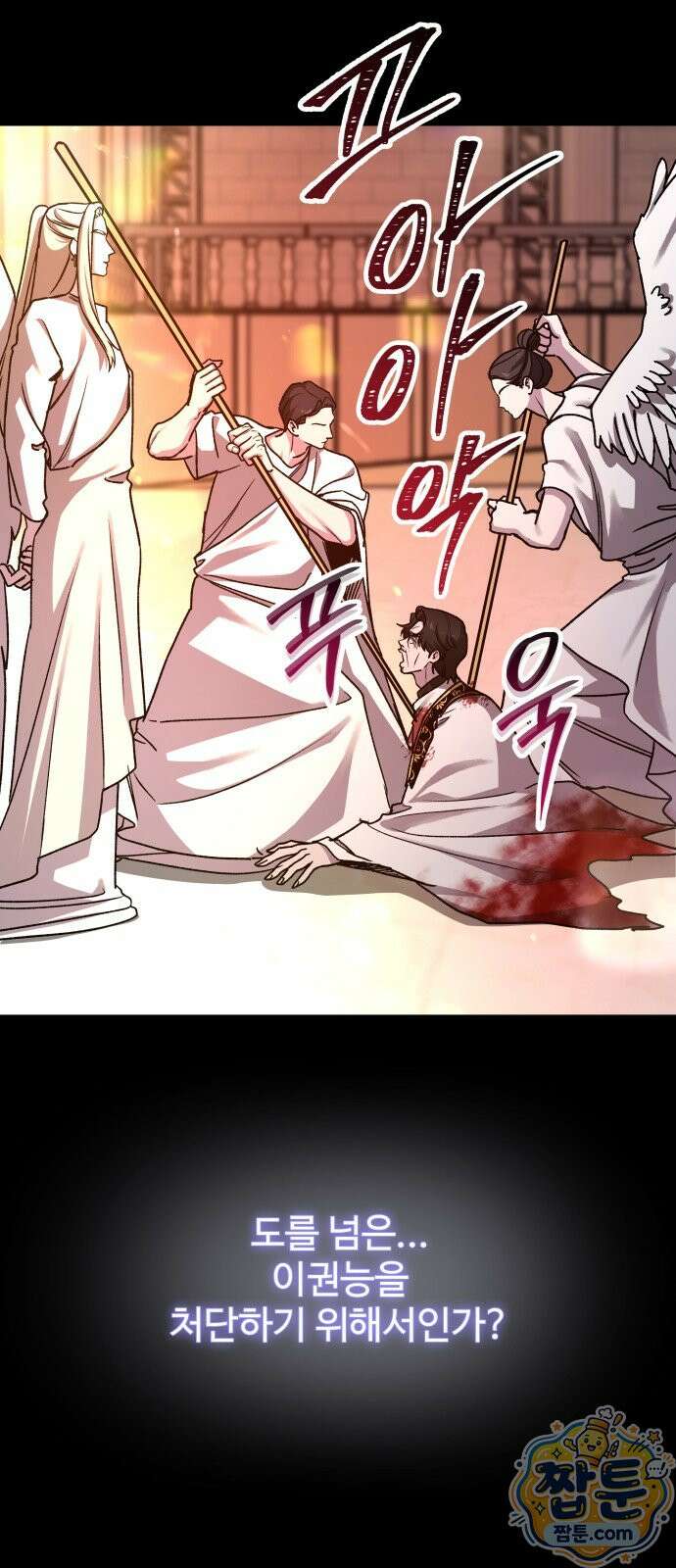 포 더 퀸덤 128화 4