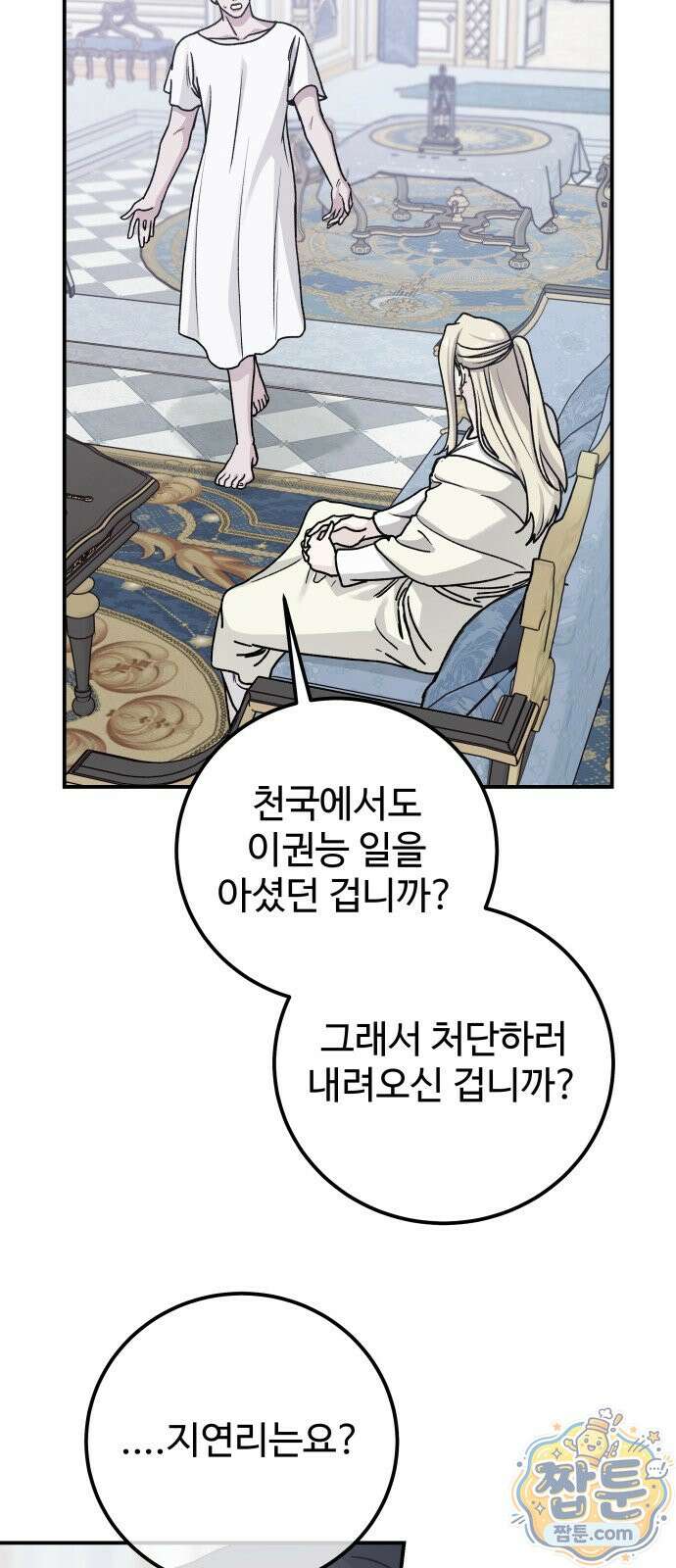 포 더 퀸덤 128화 24