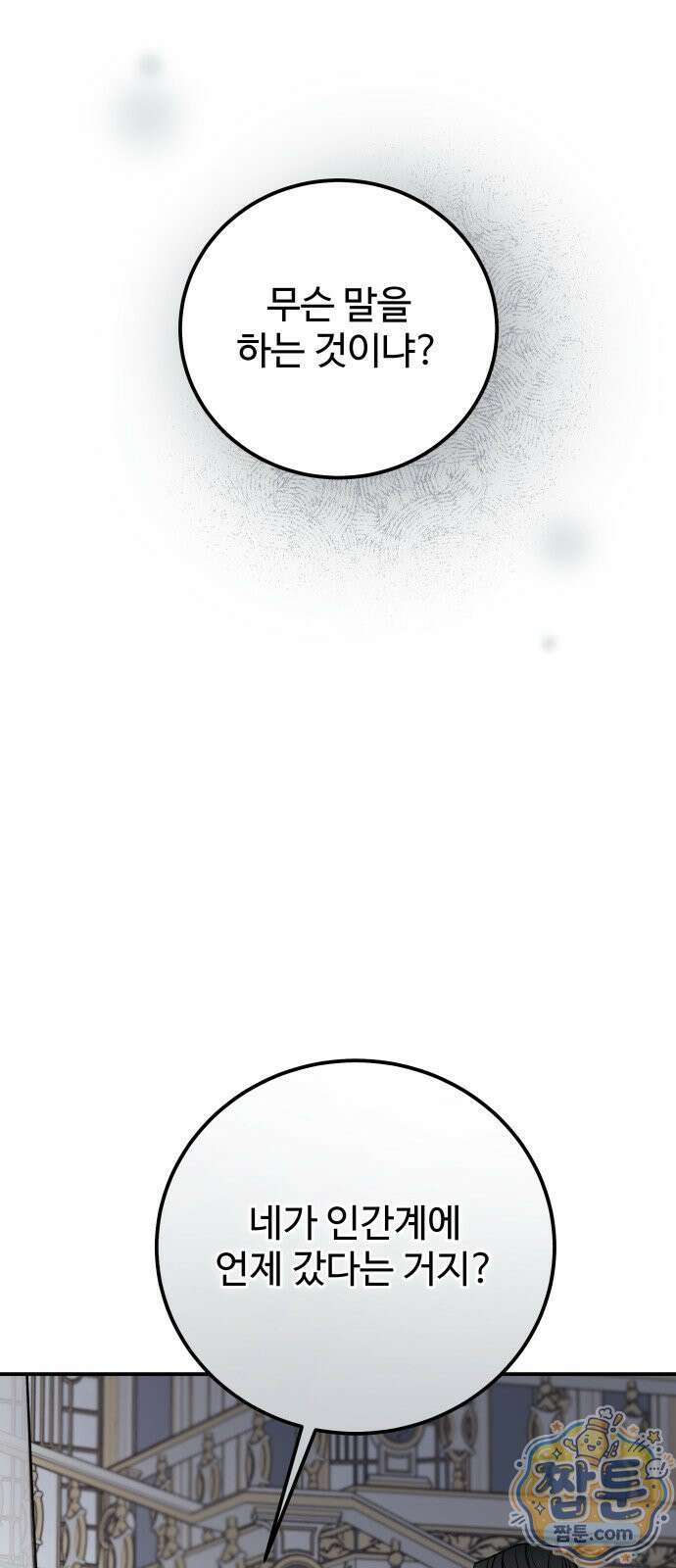 포 더 퀸덤 128화 26