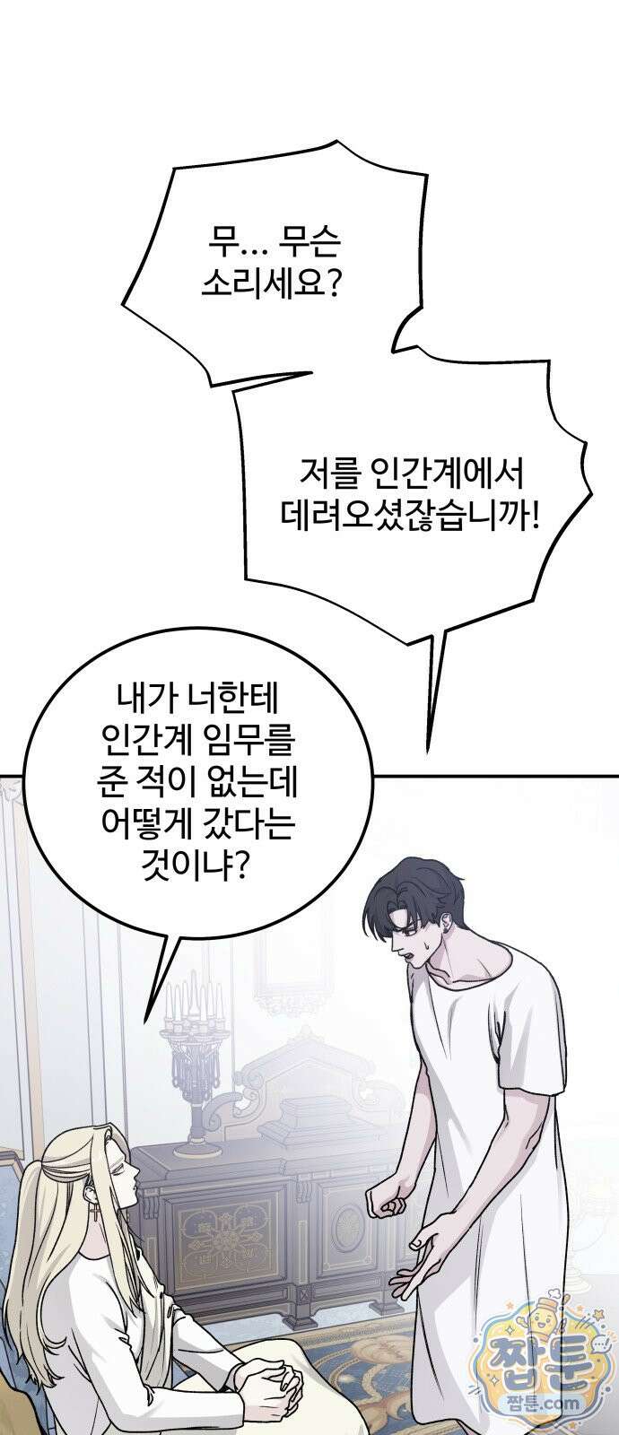 포 더 퀸덤 128화 28