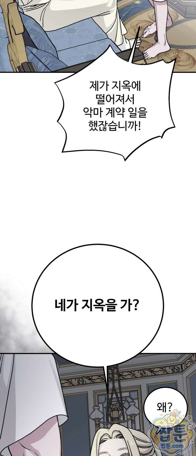 포 더 퀸덤 128화 29
