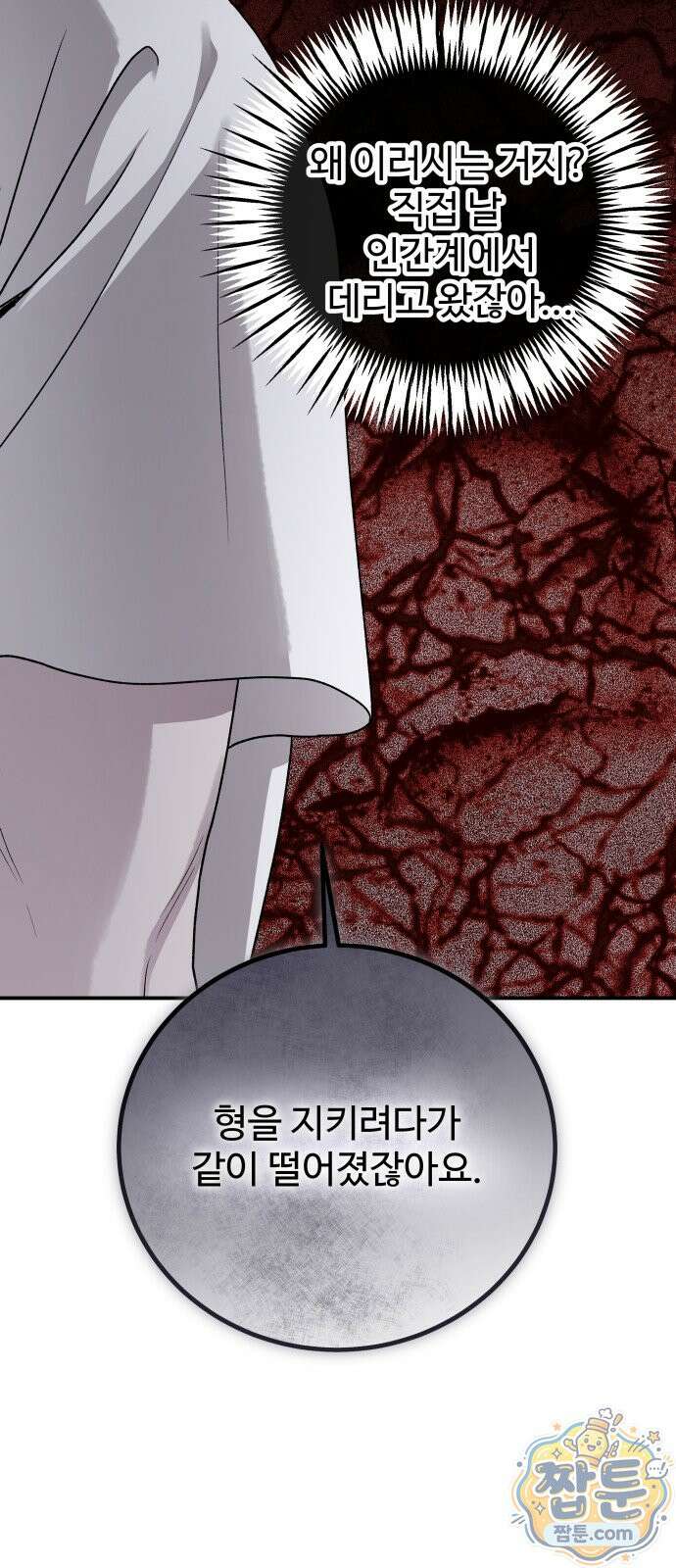 포 더 퀸덤 128화 31